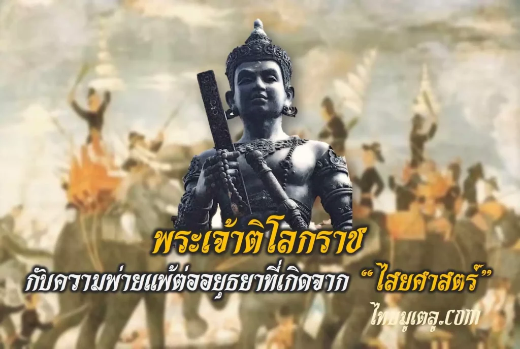 พระเจ้าติโลกราช